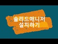 설치하기